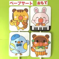 山の音楽家♫ペープサート ラミネート加工済み