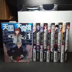 2025年最新】天国大魔境 全巻の人気アイテム - メルカリ