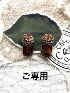 ma chere Cosette？ マシェリコゼット 美しい大粒ビジューのピアスのサムネイル