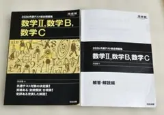 ★ 2026共通テスト総合問題集 数学II,数学B,数学C
