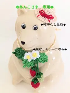 ❁あんこさま　専用ページ❁　しろくま貯金箱仕様