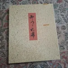 イスラム書道芸術大鑑：その歴史と全時代にわたる珠玉の名品』 - メルカリ