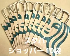 スターバックス　ショッパー　10枚　未使用のサムネイル