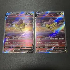 【24時間以内発送】ライコウv sar 2枚セット