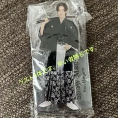 目黒蓮 アクリルスタンド 第2弾