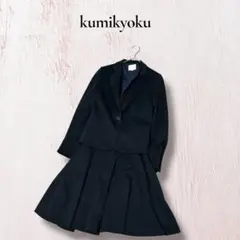 組曲 KUMIKYOKU セットアップ スーツ タック スカート ブラック M