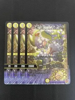 ソウルサンライトコハク 4枚
