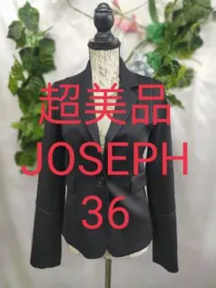 超美品 ジョセフ デザインジャケット 36 Sウール ストレッチ クロのサムネイル