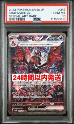 2025年最新】リザードンex sar psa10の人気アイテム - メルカリ