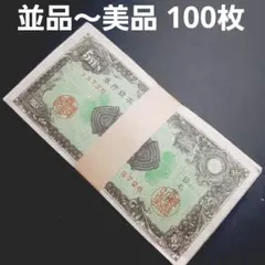 ⑤100枚セット‼️ 議事堂10円 旧紙幣 - メルカリ