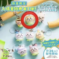 映画 ちいかわ 人魚の島のひみつ 入場者特典 シーサーのサムネイル