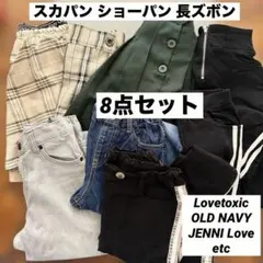 キッズ スカート スカパン ショートパンツ パンツ 8点セット まとめ売り