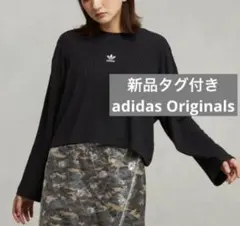 新品 adidas Originals エッセンシャルズ ワイドリブ長袖Tシャツ