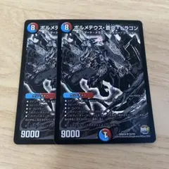 2025年最新】ボルメテウス蒼炎ドラゴンの人気アイテム - メルカリ