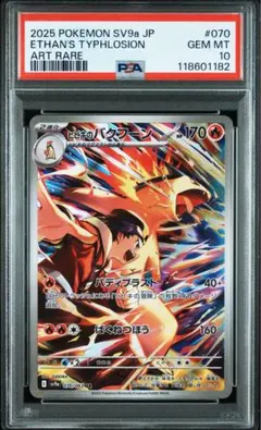 2025年最新】熱風のアリーナヒビキのバクフーンの人気アイテム