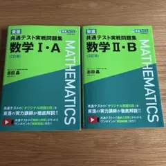 東進 大学入学共通テスト対策 数学 I・A 基礎力練成 2冊 - メルカリ