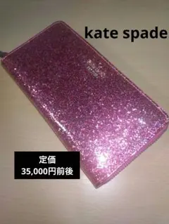 2026年最新】ケイトスペード 財布 グリッターの人気アイテム - メルカリ