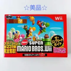 【美品】Newスーパーマリオブラザーズ Wii ザ・コンプリートガイド　攻略本