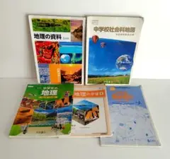 『中学生の地理』『地理の資料』『地図帳』問題集　5冊セット　帝国書院　社会科