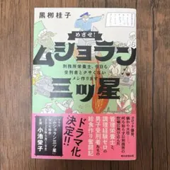 【超良品】めざせ！ムショラン三ツ星
