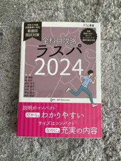 2025年最新】ラスパ 看護の人気アイテム - メルカリ