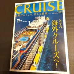 CRUISE(クルーズ) 2022年12月号