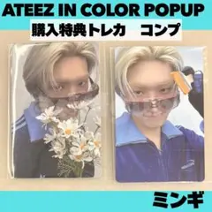 ATEEZ アチズ　購入特典トレカ　コンプ　POPUP ミンギ　C376