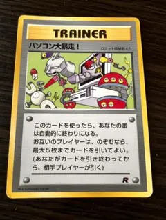 パソコン大暴走！_カメックスメガバトル出場記念カード PROMO 第1世代 1… PSA8】パソコン大暴走！ カメックスメガバトル出場記念カード 旧