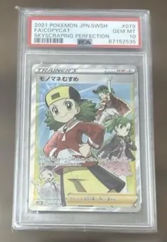 2026年最新】モノマネむすめ psa10の人気アイテム - メルカリ