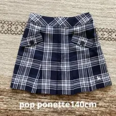 pom ponette スカート140cm