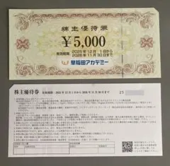 匿名配送 早稲田アカデミー 株主優待券 30000円分（5000円x6枚