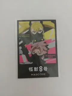 怪獣8号 MASCODE マスク カード 鳴海弦 キコル