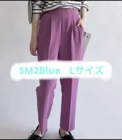 ★SM2blue★マルチスタイルテーパードパンツ