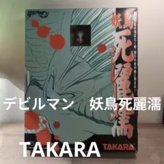 2025年最新】妖鳥シレーヌの人気アイテム - メルカリ