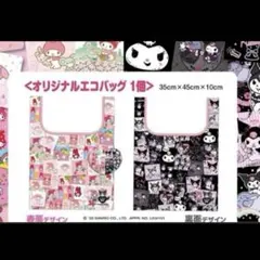 サンリオ マイメロデイ50周年 クロミ20周年 記念エコバッグ meiji