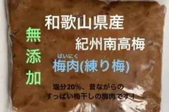 和歌山県産★紀州南高梅‼️塩分補給‼️すっぱい梅肉‼️練り梅‼️300g‼無添加‼️