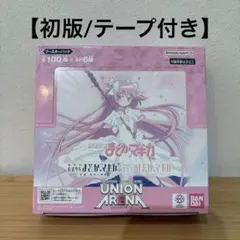 ユニオンアリーナ まどかマギカ 初版 ブースターパック テープ付き まどまぎ