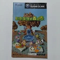 26#️⃣ゲームキューブ◆どうぶつの森e＋◆取扱説明書のみ◆経年品