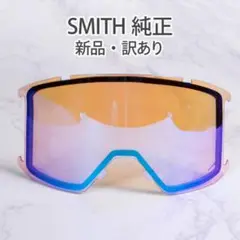 【新品・訳あり】SMITH スカッドXL スノーゴーグル交換レンズ s011