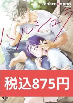 ※　chocoanpan　ハルシュラ