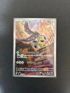 ポケモンカードゲーム　スタートデッキ100 バトルコレクション クチート　ar