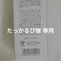 たっかるび様 専用のサムネイル