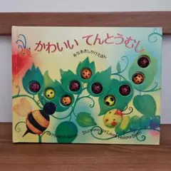 かわいいてんとうむし　かず　10まで