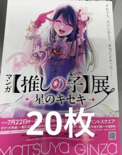 2026年最新】星野アイ ポスターの人気アイテム - メルカリ