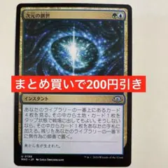 【まとめ買いで200円引き】《次元の創世/Planar Genesis》