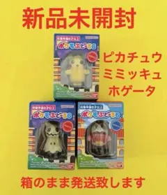 ポケモふーどる６★ピカチュウ★ミミッキュ★ホゲータ★３点セット★新品未開封