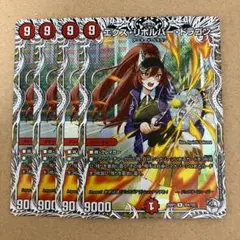 エクスリボルバードラゴン キャラプレミアムトレジャー 4枚