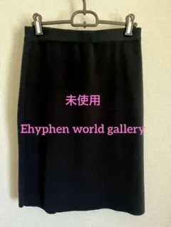 Ehyphen world gallery スリット入りスカート