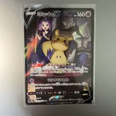 ミミッキュV CSR S8b VMAXクライマックス 233/184