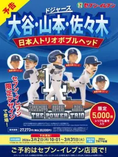 大谷・山本・佐々木 日本人トリオボブルヘッド 限定5000個 未開封品
